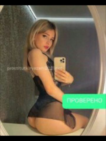 Проститутка Эмиля